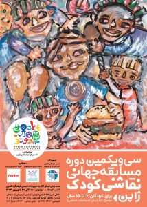 IE-NO-HIKARI Children's Picture Contest: poster