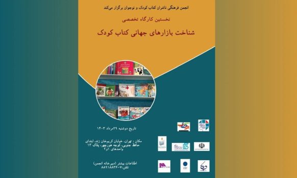 1st Workshop on Introduction to Global Market for Children’s Books